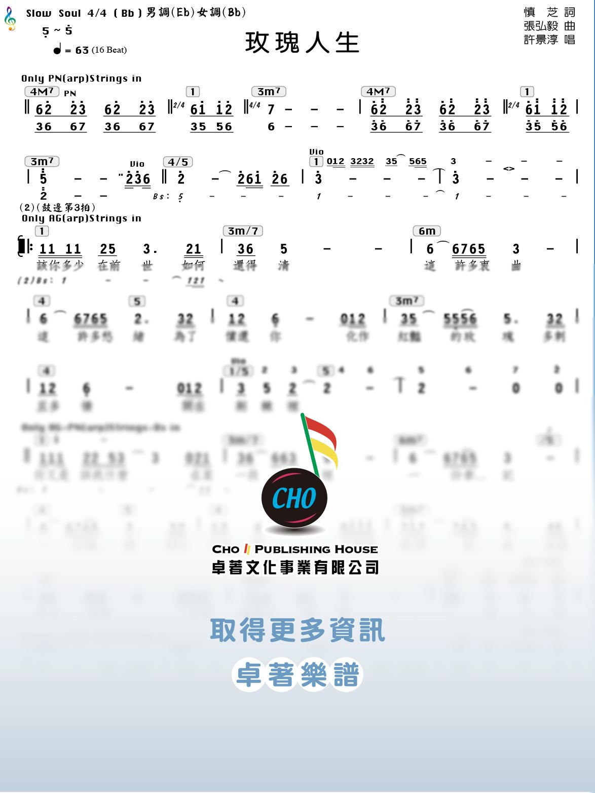 玫瑰人生